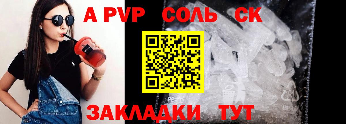 Горячий Ключ  A-PVP Соль  Альфа ПВП  Вход с VPN  Альфа ПВП Соль  A PVP Соль 