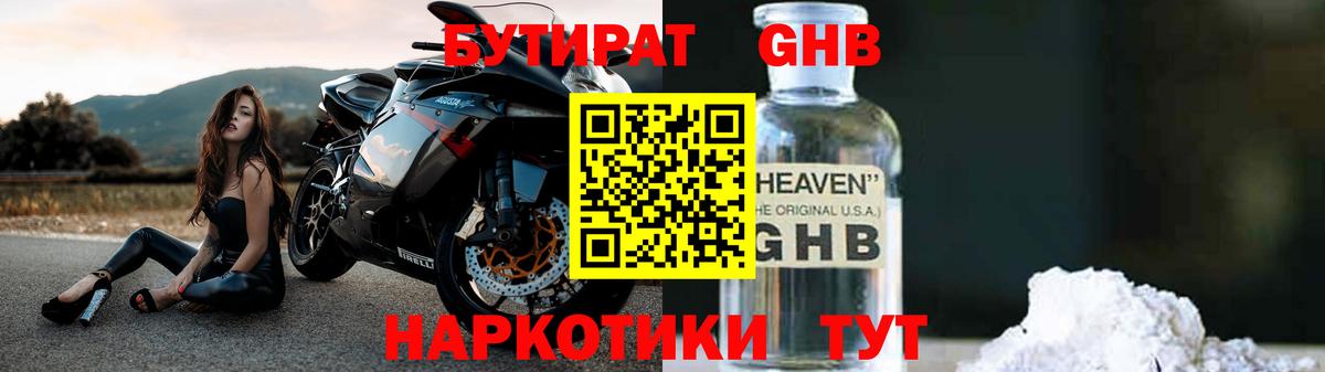 БУТИРАТ  БУТИРАТ 1.4BDO  Вход с VPN  Горячий Ключ 