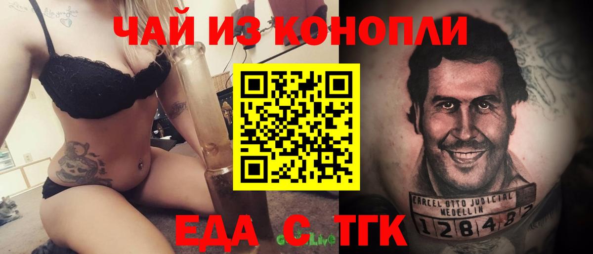 Cannafood конопля Горячий Ключ