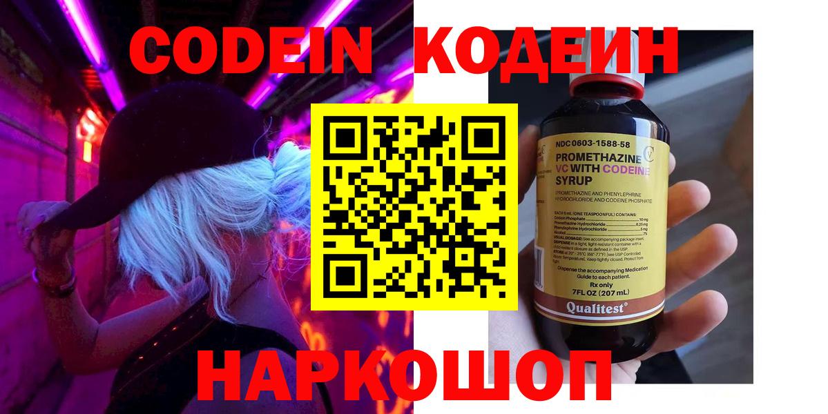 Кодеиновый сироп Lean напиток Lean (лин)  Вход с VPN  Горячий Ключ 