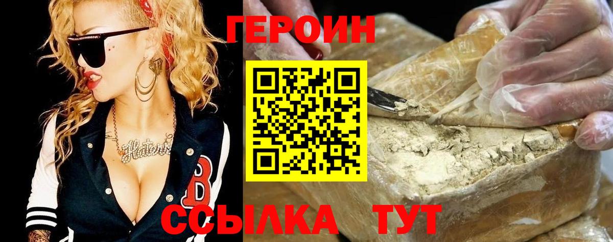 Героин хмурый Горячий Ключ