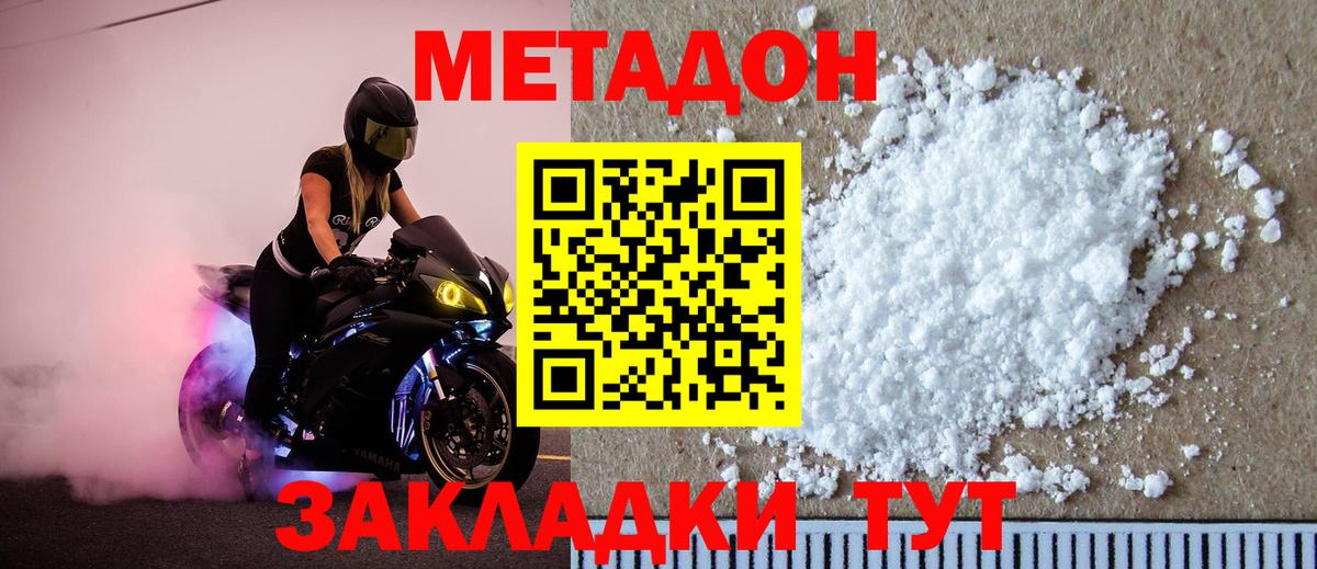 Метадон мёд  Вход с VPN  Горячий Ключ  МЕТАДОН methadone 